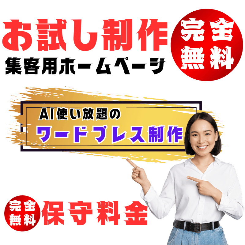 POPUPお試し制作完全無料②